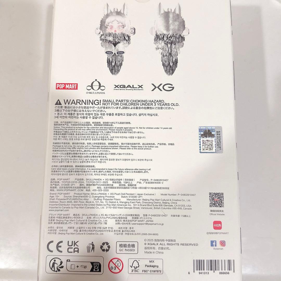 【正規品】スカルパンダSKULLPANDA × XG ぬいぐるみペンダント