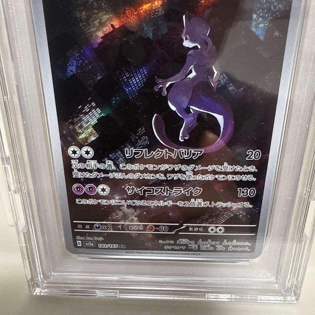 ミュウツーAR　sv2a 183/165 PSA10