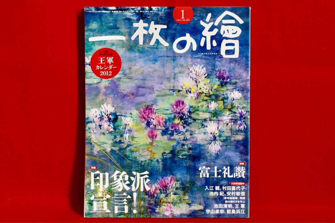 花乙女コレクション【永田哲郎　朝の睡蓮の池】購入金額より60％お値引き！！
