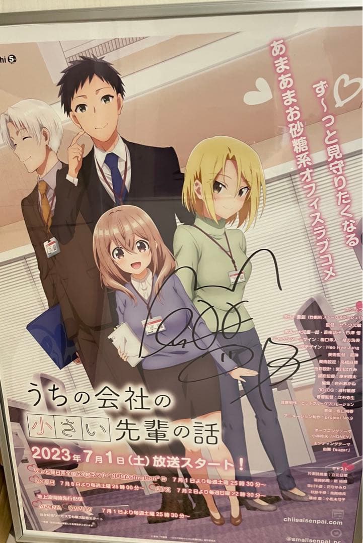 うちの会社の小さい先輩の話 立花日菜 直筆サイン入り ポスター
