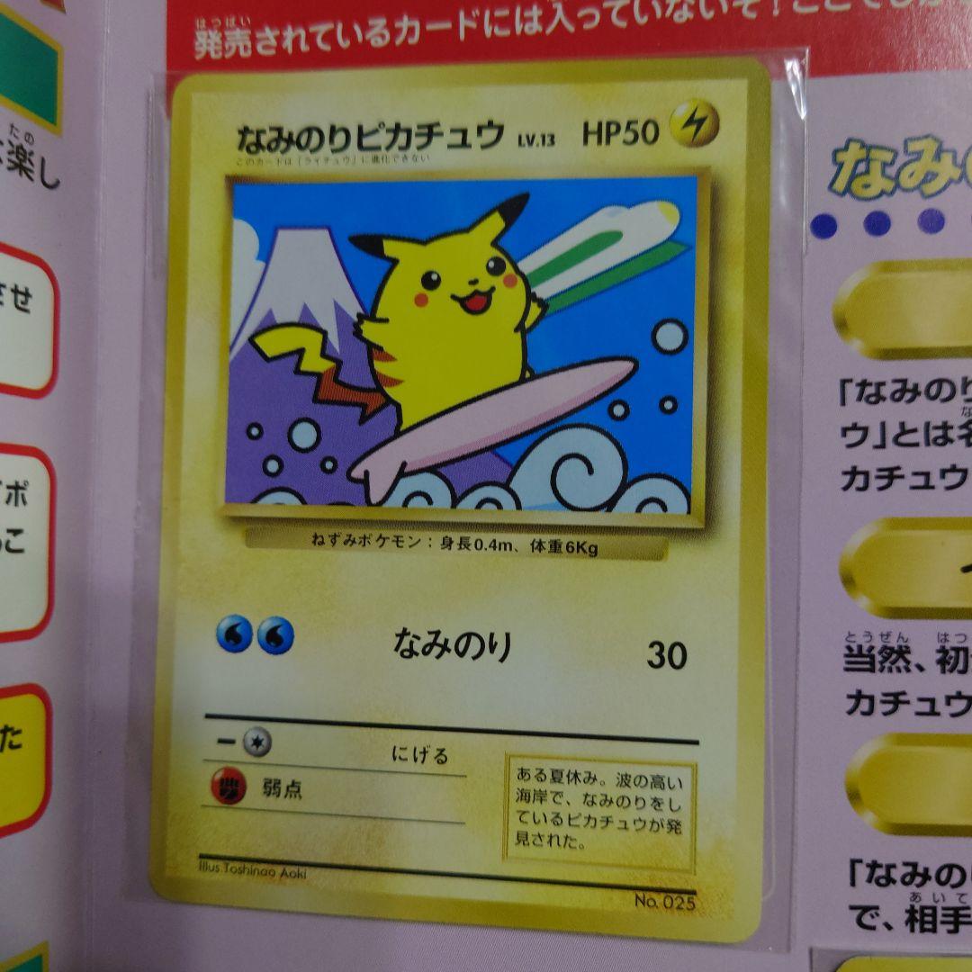 ポケモン　スタンプラリー　JR東日本　30駅達成記念　なみのりピカチュウ　ミュウ