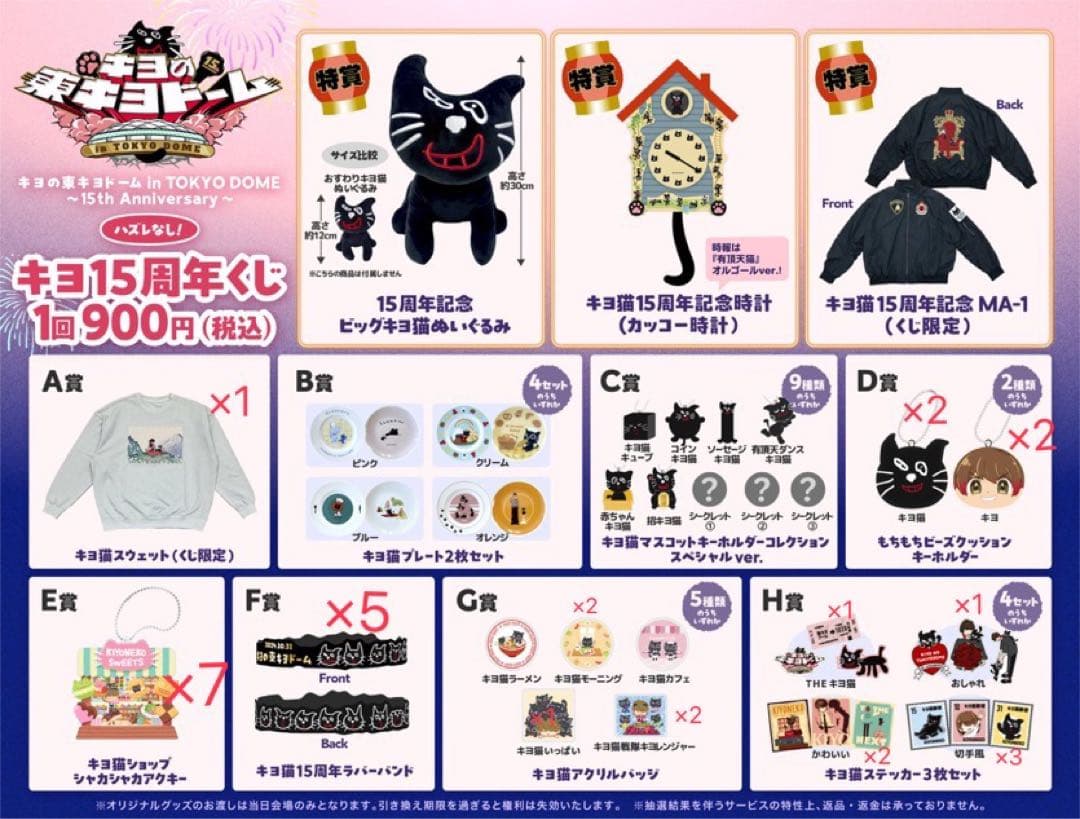 キヨ猫　キヨ　くじ　ニット帽　Tシャツ