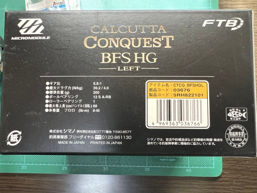 リール SHIMANO CALCUTTA CONQUEST BFS HG LEFT