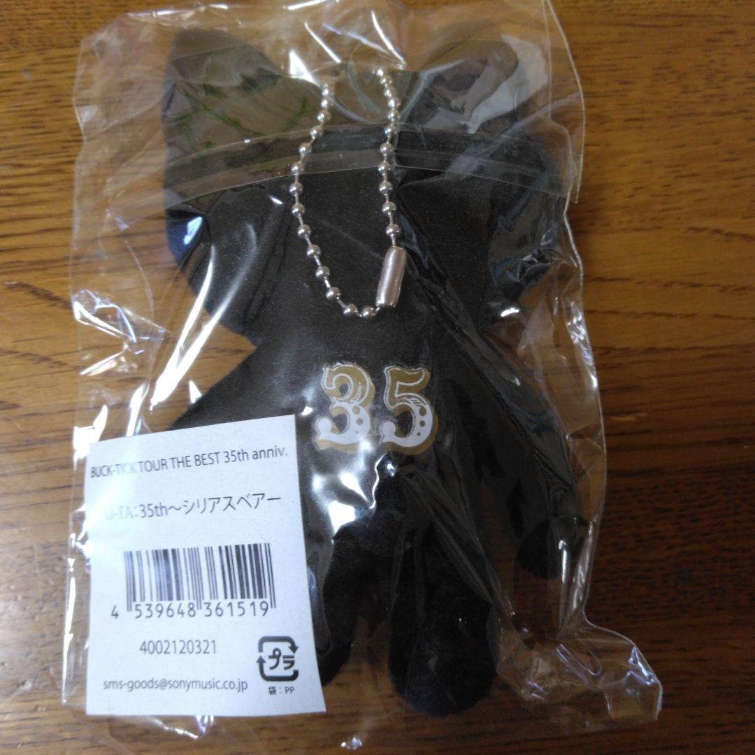 【匿名配送】シリアスベアー BUCK-TICK　猫【送料込み】