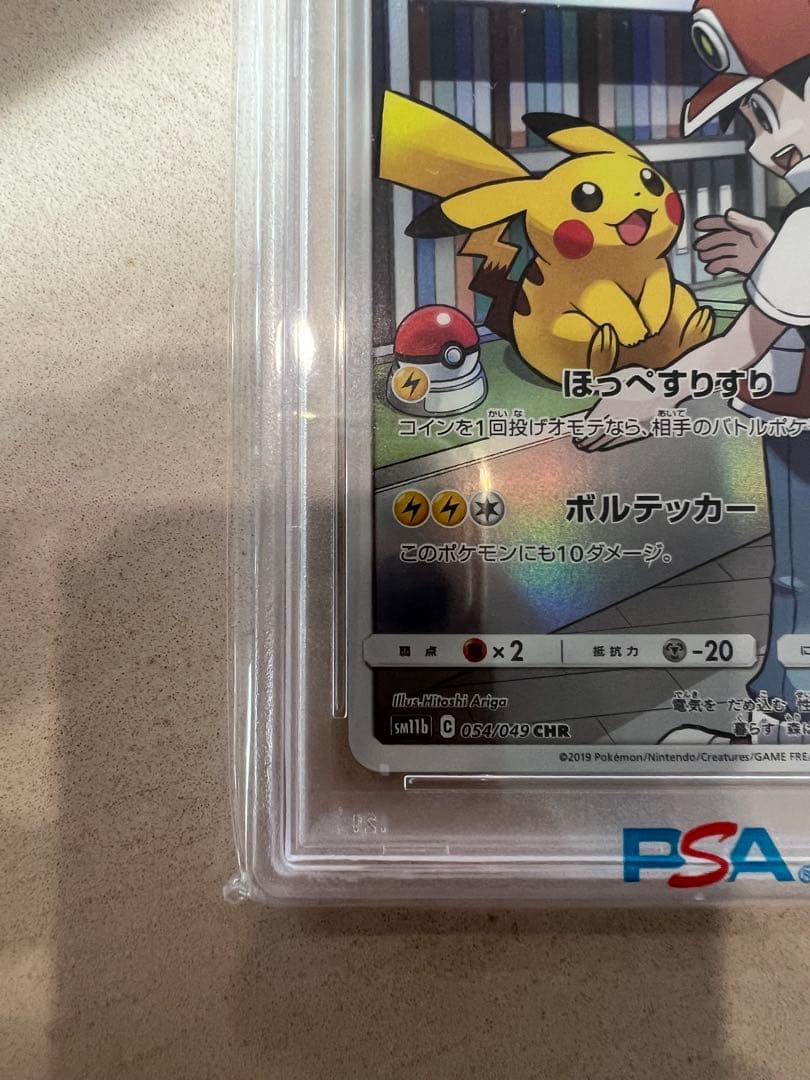 ピカチュウ CHR SM11b ドリームリーグ 054/049