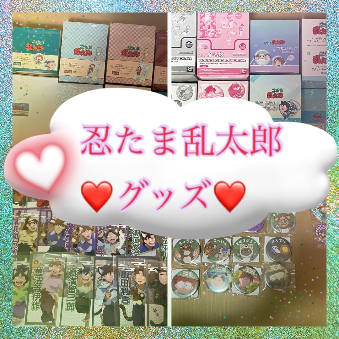 【コレクター・ガチオタ・ガチ勢向け】 忍たま乱太郎 グッズ まとめ　コンプリート
