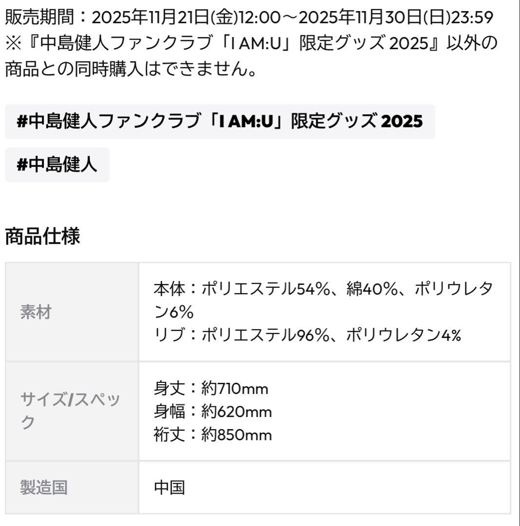 中島健人 FIFTEEN LOVE NKzip white KENTYsize