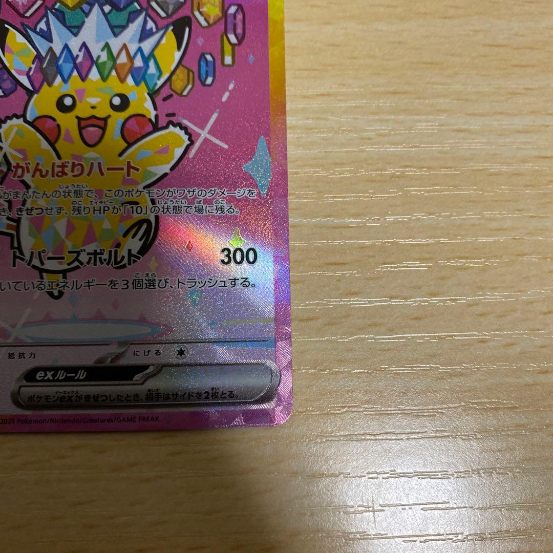 ピカチュウ4点セット！SAR SR RR マクドナルド プロモ ポケモンカード