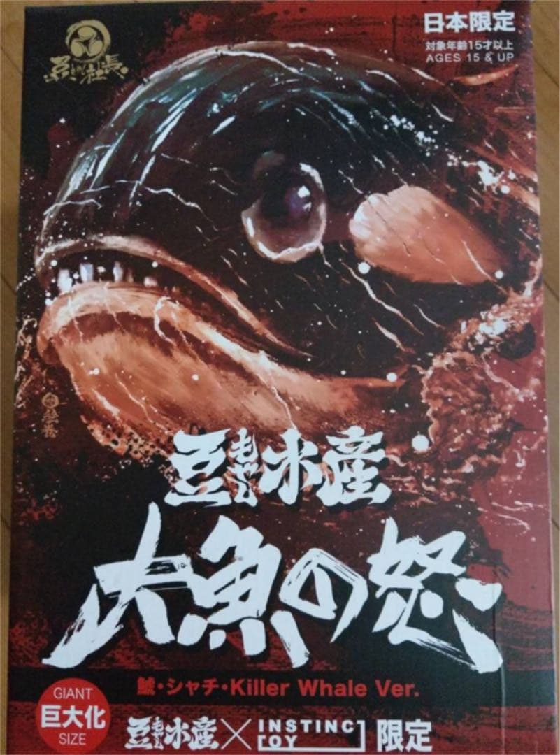 INSTINCTOY 豆もやし社長 マグロ先輩 1st 鯱 ソフビ シャチ