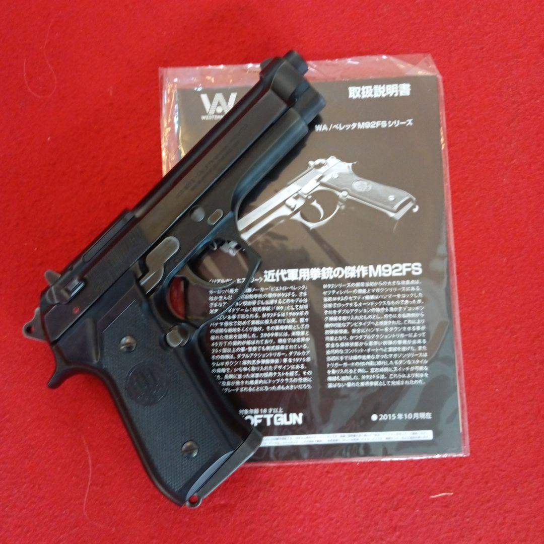 WA ベレッタM92FS ダイハードバトルダメージ