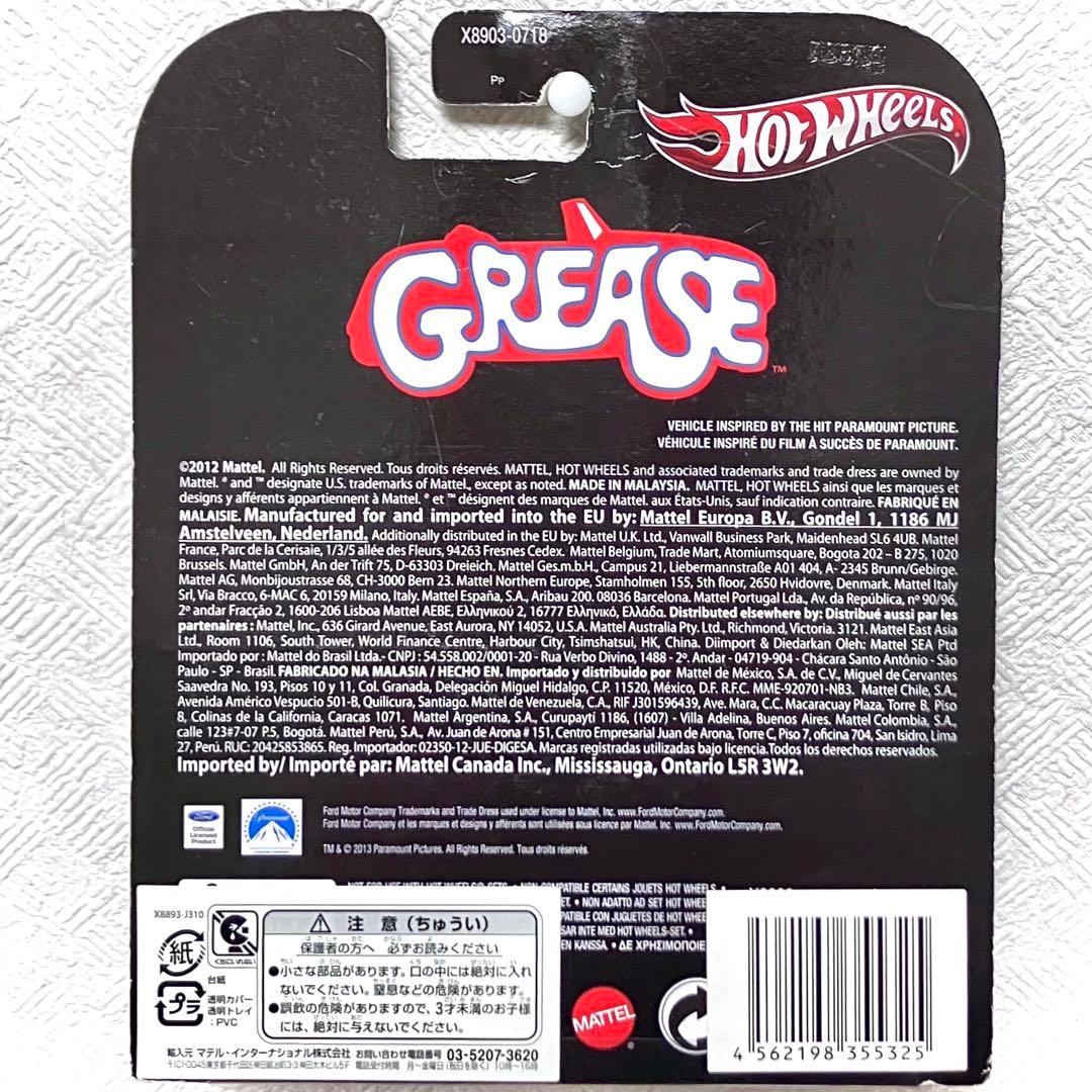 ★「激レア!」ホットウィール グリース GREASE レトロエンターテイメント★