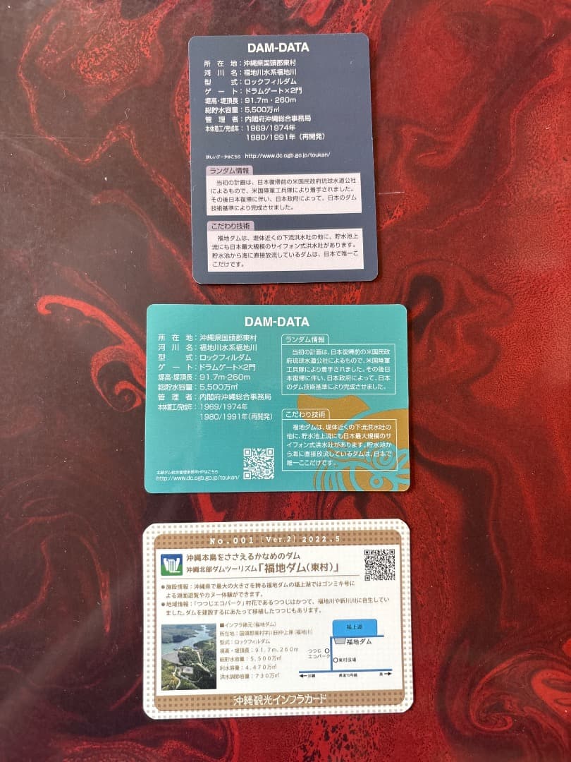 沖縄県福地ダム50周年記念カード