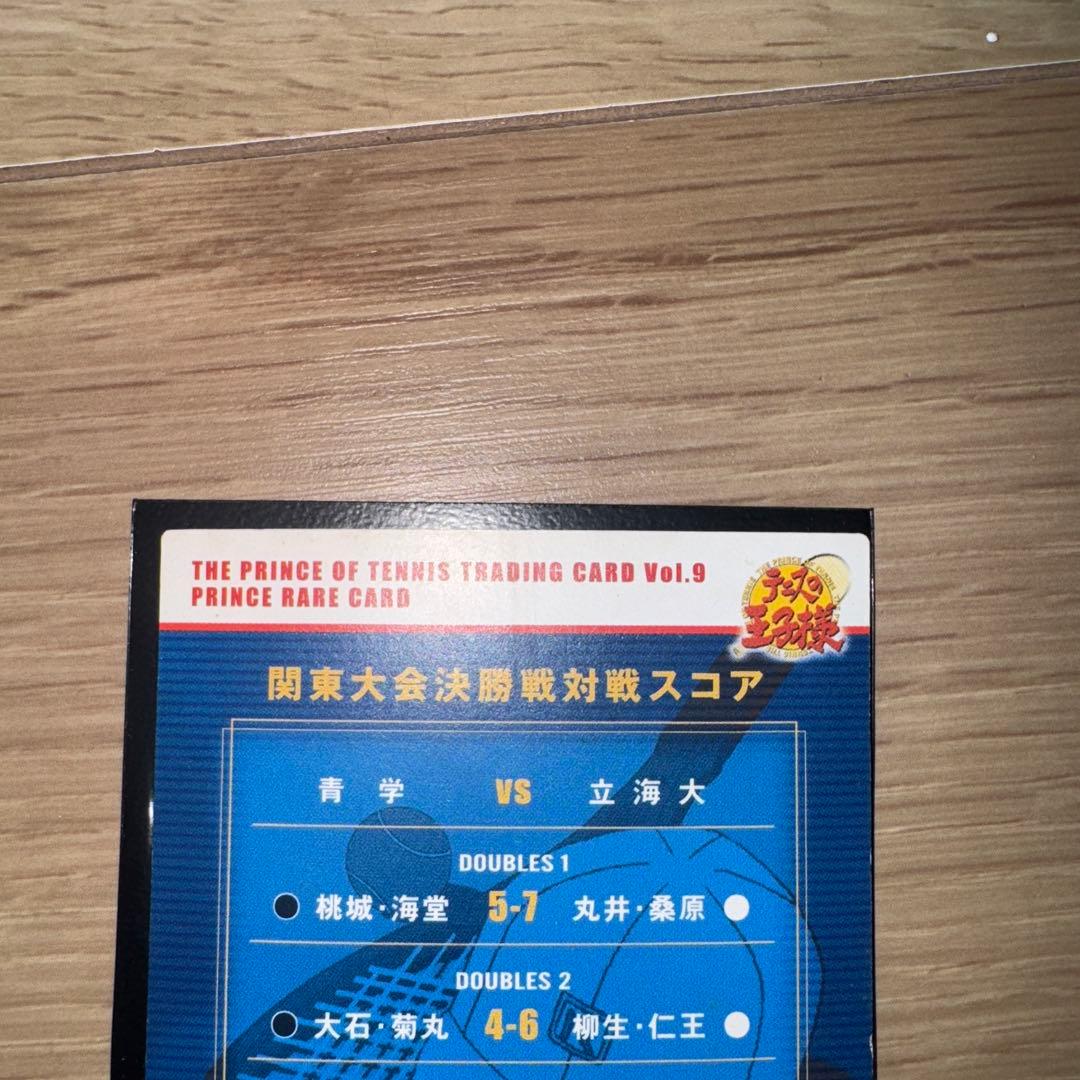 テニスの王子様　トレカ　青春学園 関東大会優勝記念
