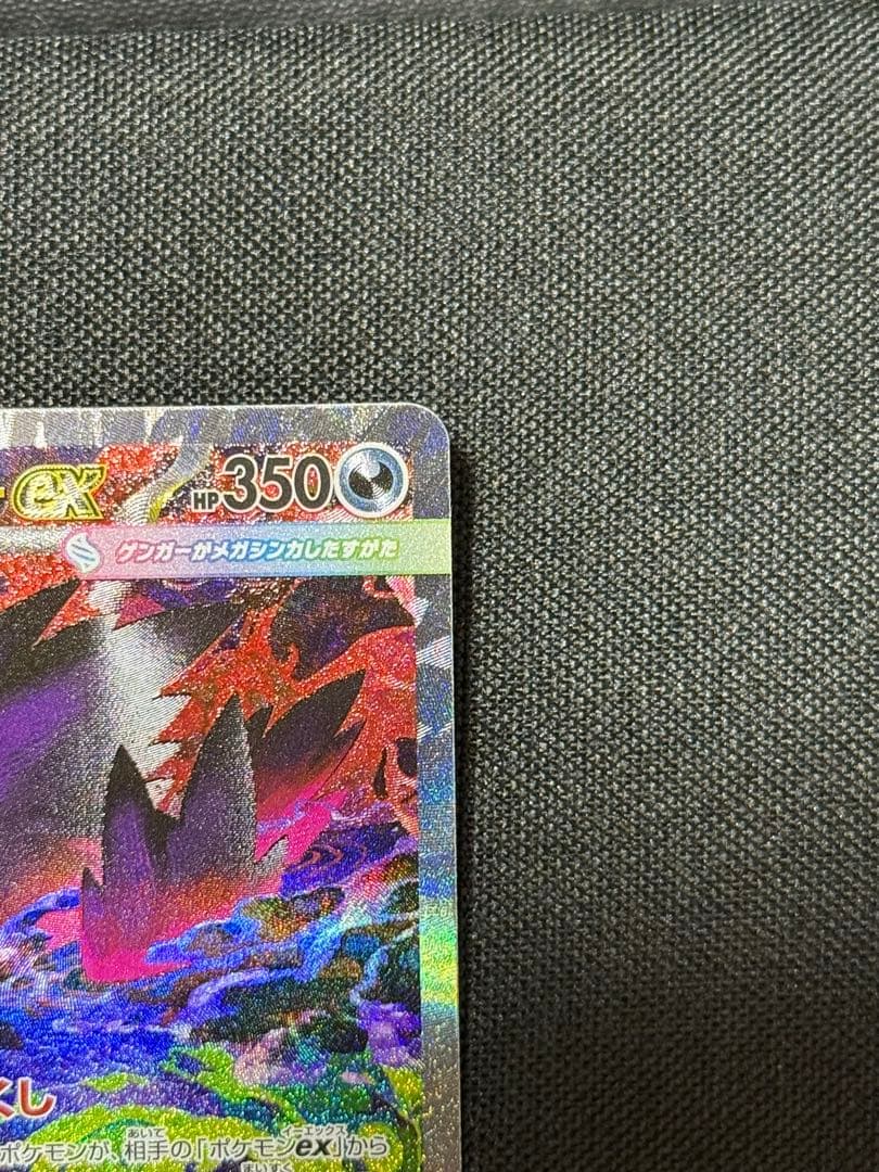 メガゲンガーEX SAR 240/193