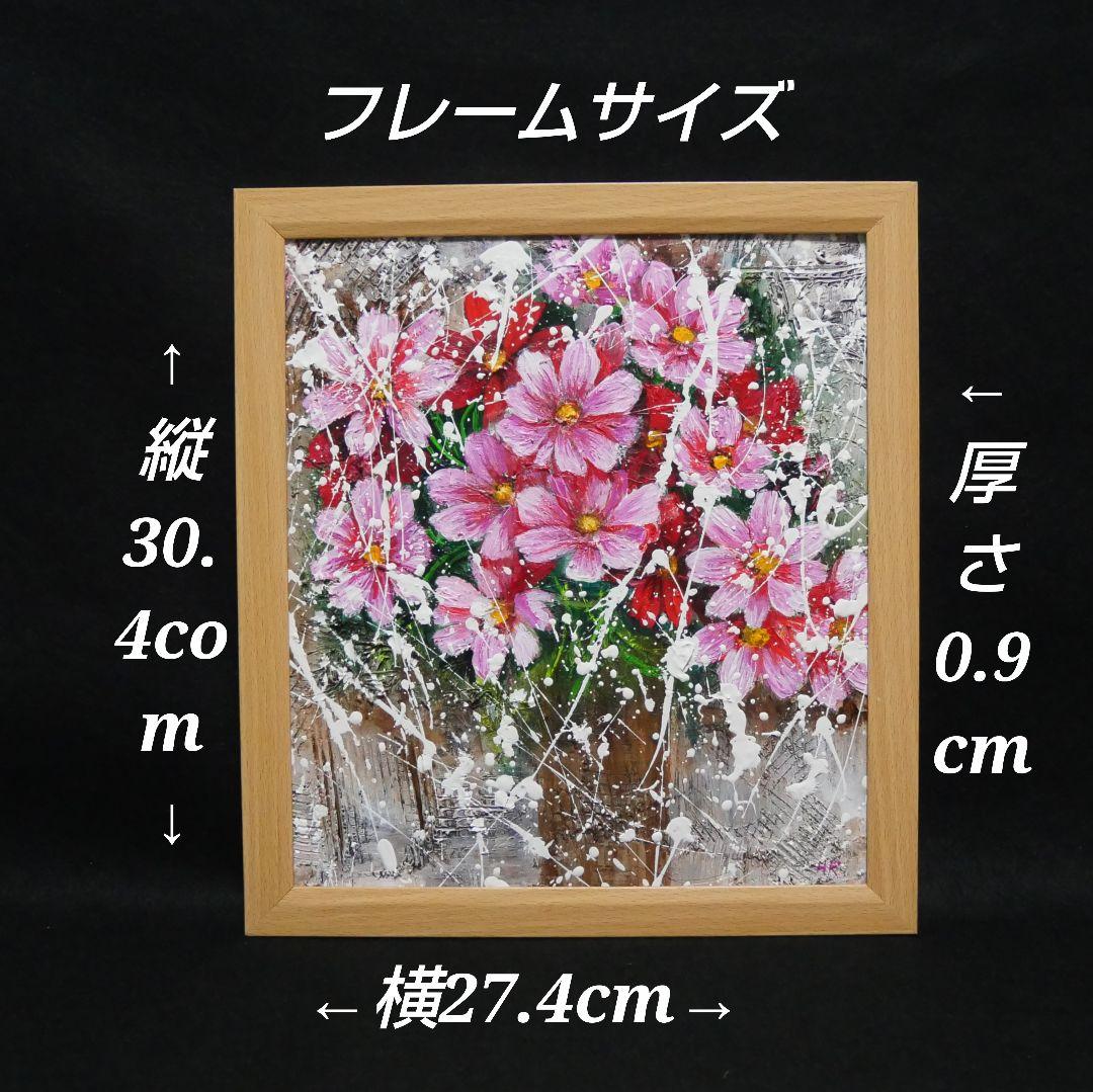 油絵 油彩 油彩画 絵 絵画【秋桜】