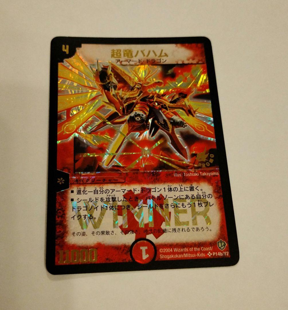 デュエルマスターズ　超竜バハム　winner プロモ