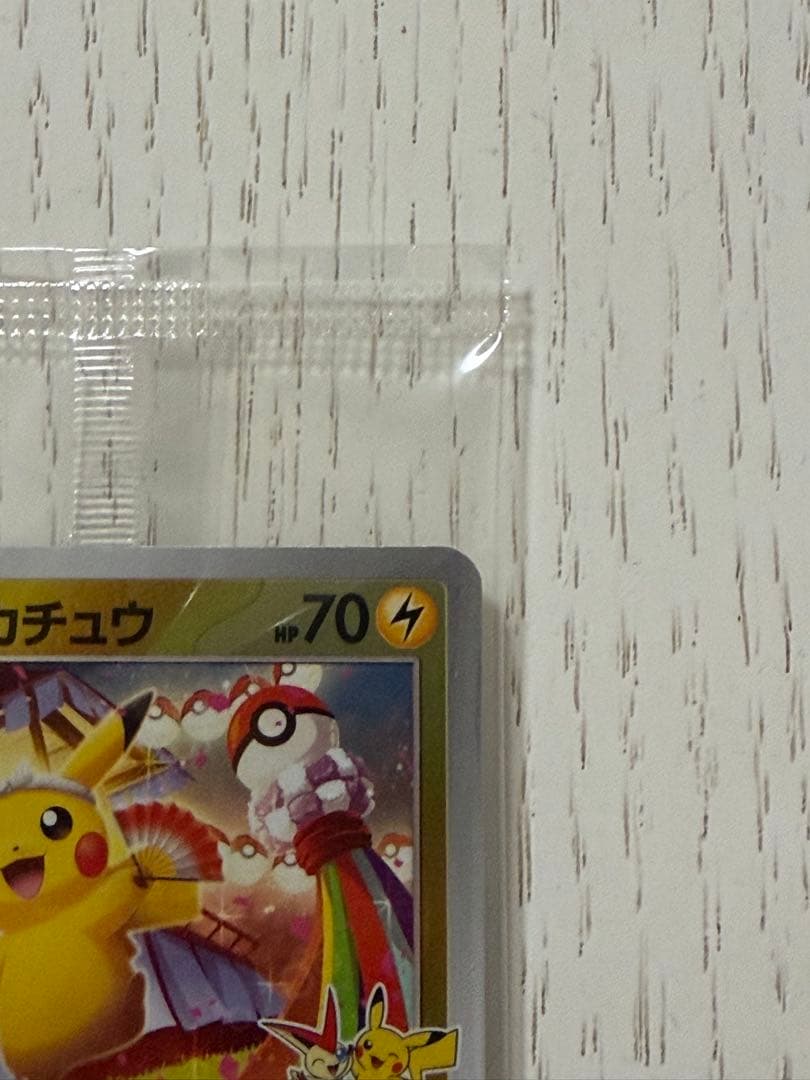 【未開封】トウホクのピカチュウ