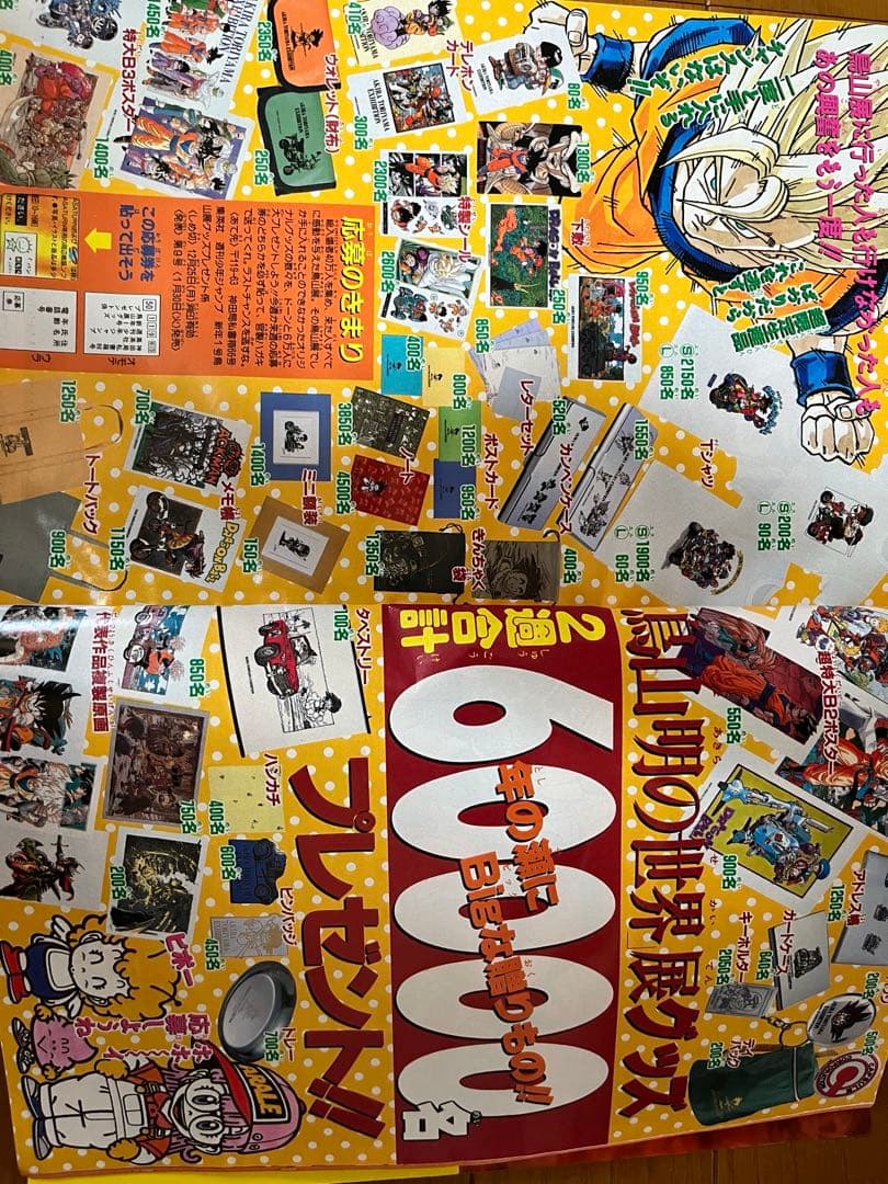 ドラゴンボール　鳥山明