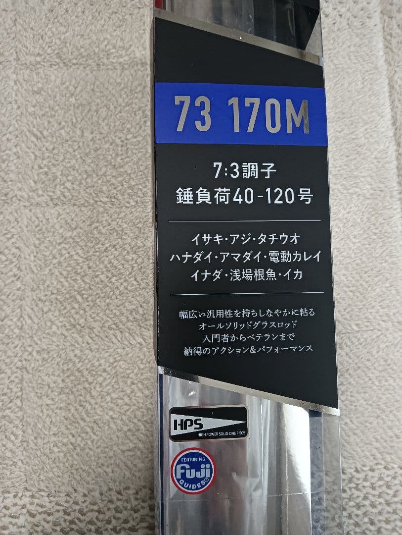 ショートアーム GS 73 170M 船竿