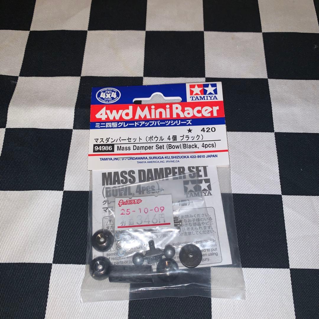 マスダンパー(ブラック)