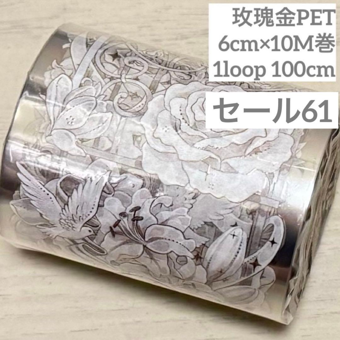 セール61 海外 PETテープ マスキングテープ