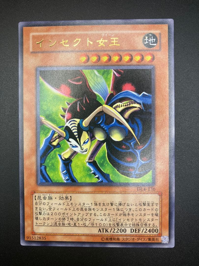 週末セール　美品〜極美品　遊戯王　インセクト女王　エラー　加工無　DL4-136