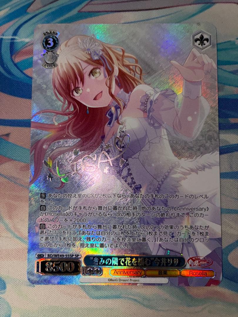 ヴァイス きみの隣で花を編む　今井リサ　sp 1枚