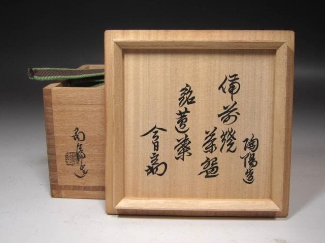 ★　金重陶陽　茶碗　蓬莱　裏千家　十四代　淡々斎の花押がございます★x627