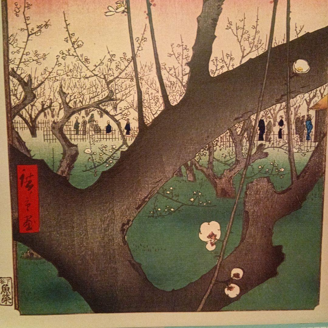 亀戸梅屋敷　東京江東区　歌川広重　江戸百景 レトロ　浮世絵　印刷物 風景