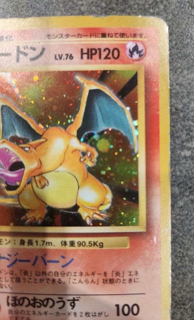 【旧裏】かえんリザードンキラ・リザード・ヒトカゲ 進化3枚セット