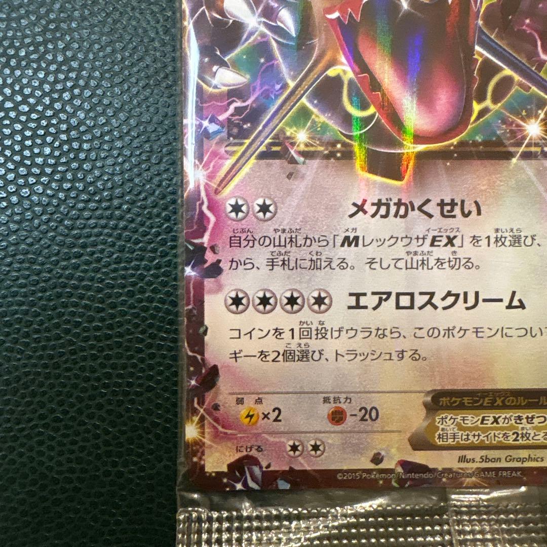 【未開封】レックウザEX プロモ 122/XY-P