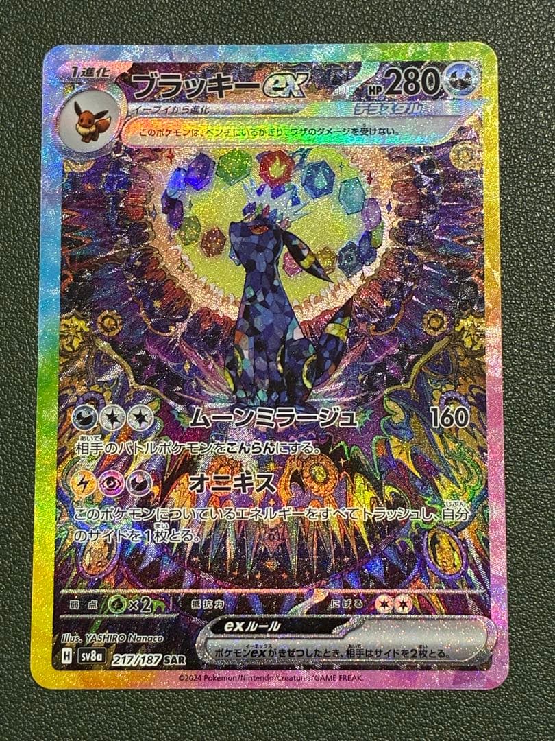 ブラッキーex SAR テラスタルフェスex 217/187 スリーブ付き