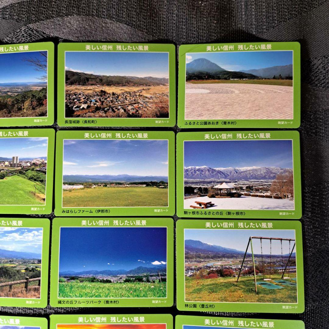 長野県　眺望カード第3弾　全20種コンプリート