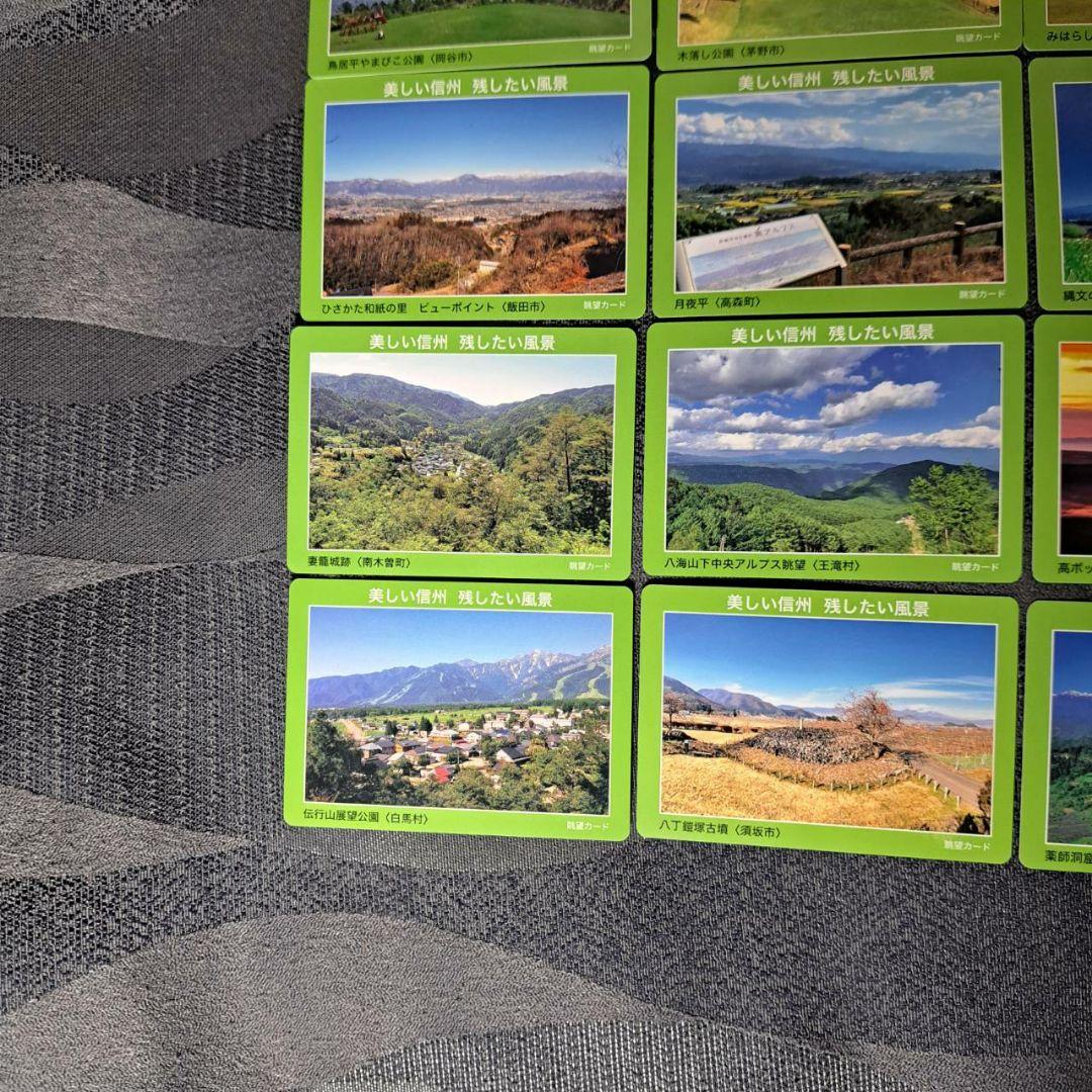 長野県　眺望カード第3弾　全20種コンプリート
