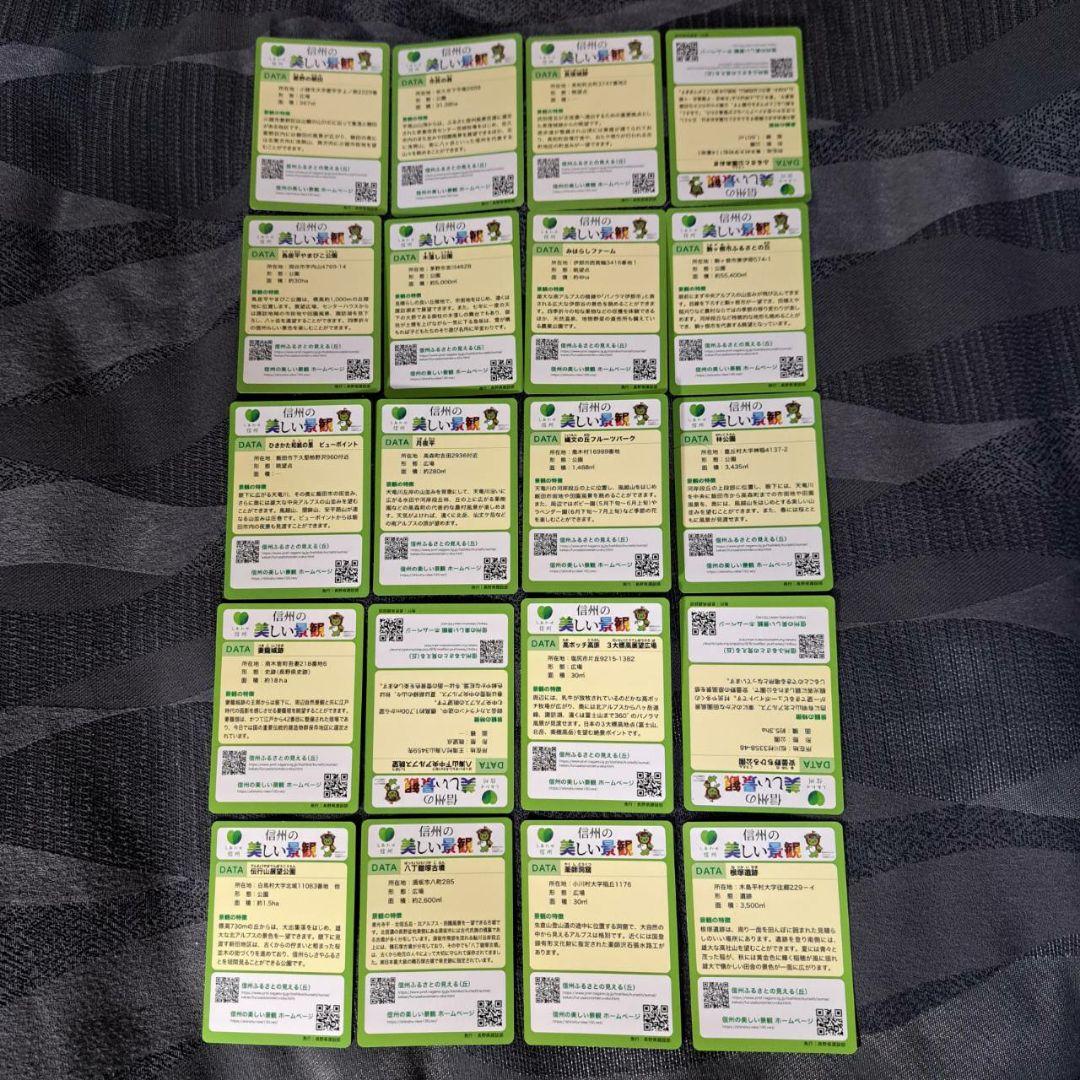 長野県　眺望カード第3弾　全20種コンプリート