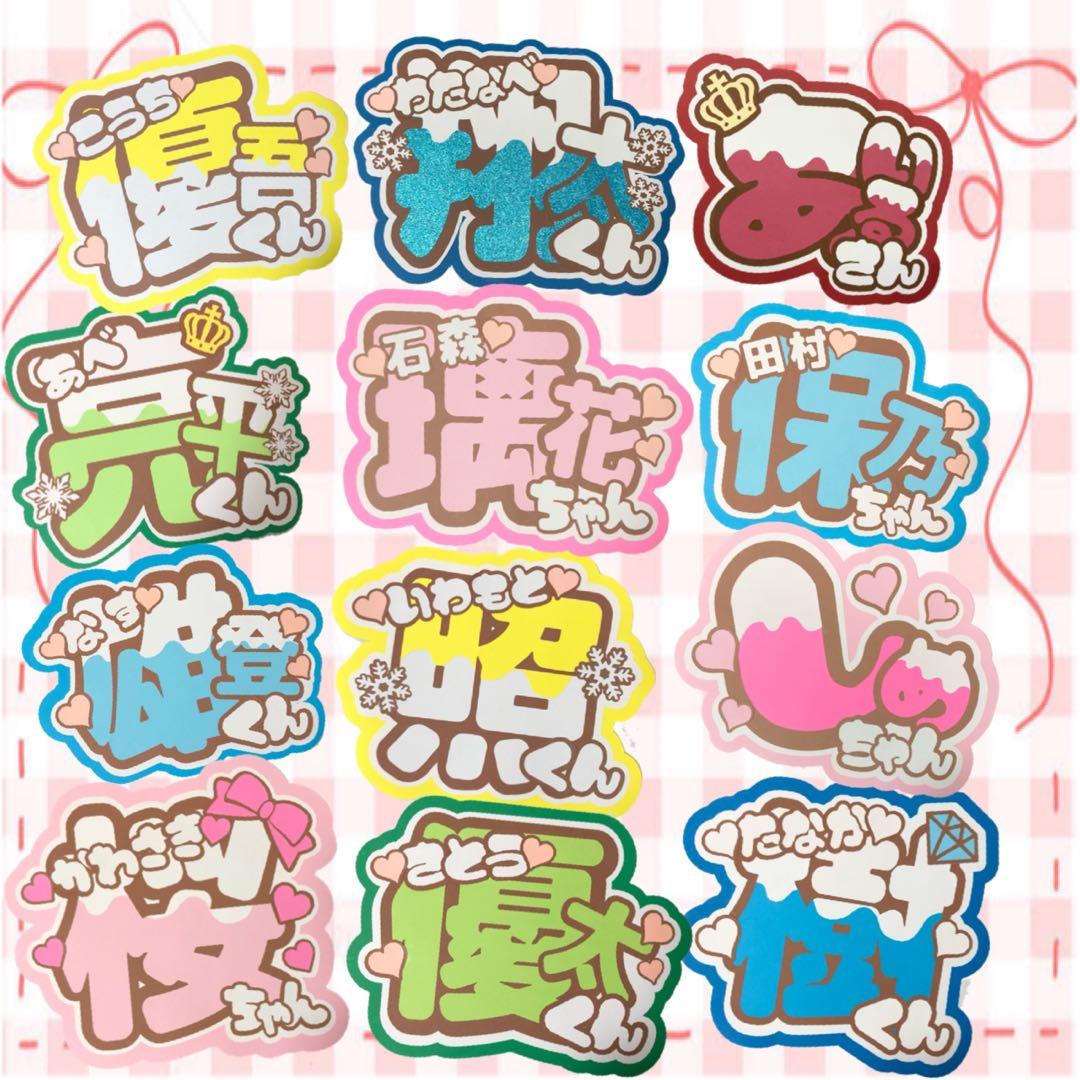 うちわ文字　オーダー　ファンサ文字　ファンサうちわ　ネームパネル 文字パネル