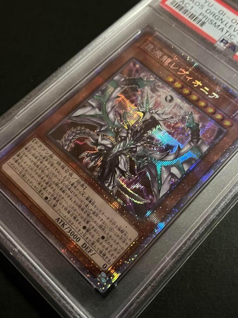 ○【PSA10:鑑定26枚】混源龍レヴィオニア　遊戯王