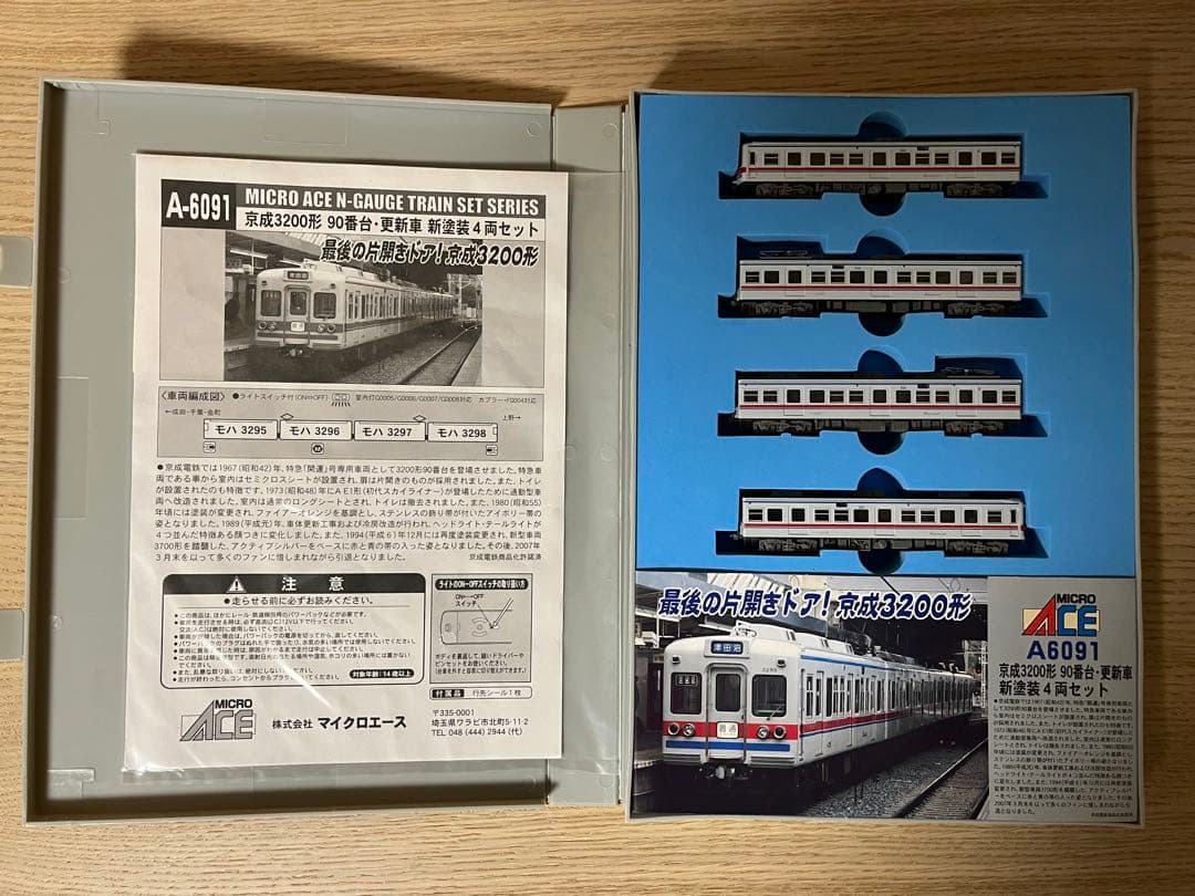 マイクロエース 京成3200形 90番台・更新車 新塗装 4両セット