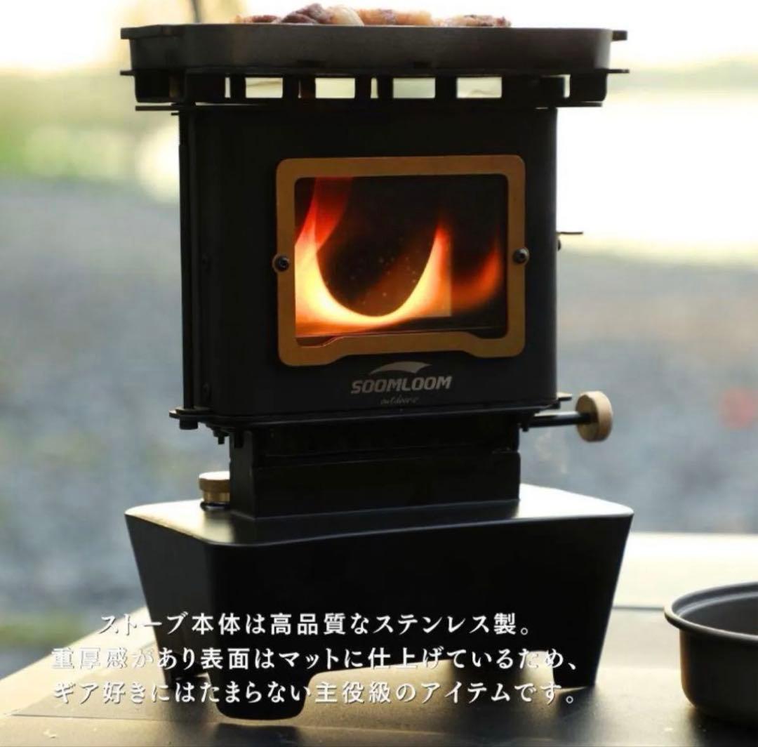 【未使用最安値】SOOMLOOM スームルーム　アイロンストーブ　シルバー