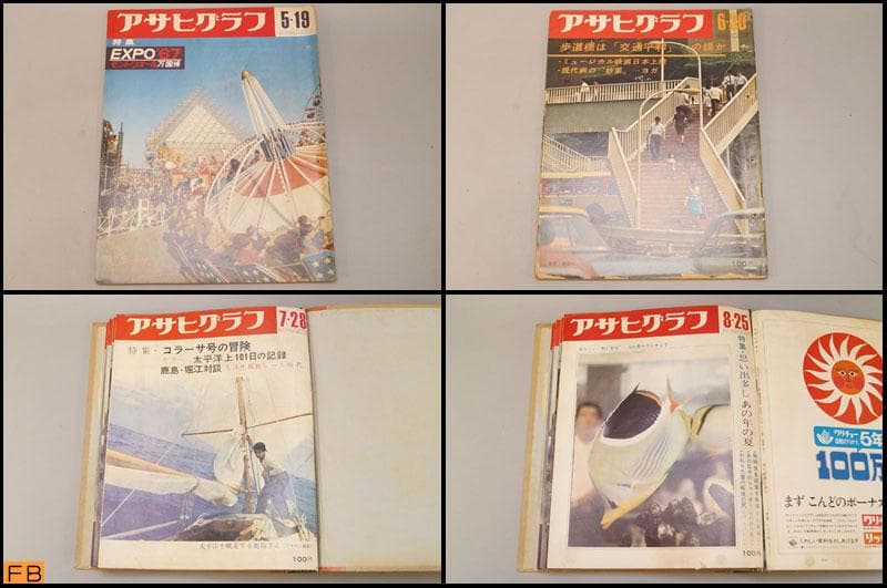 アサヒグラフ 1967年 12冊 昭和42年 ファイル付 朝日新聞社