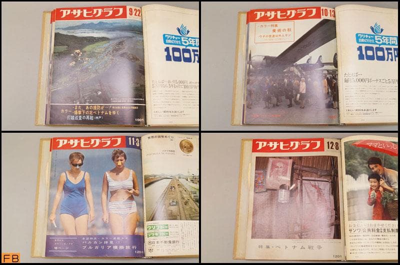 アサヒグラフ 1967年 12冊 昭和42年 ファイル付 朝日新聞社