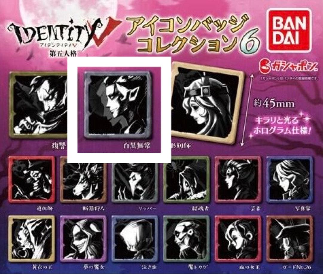 IdentityV 第五人格　アイコンバッジコレクション