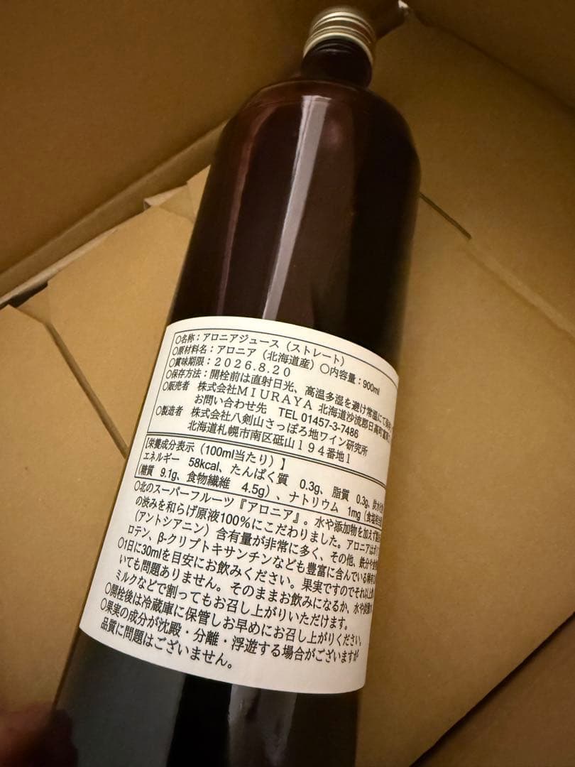 生搾りアロニア900ｍｌ　12本