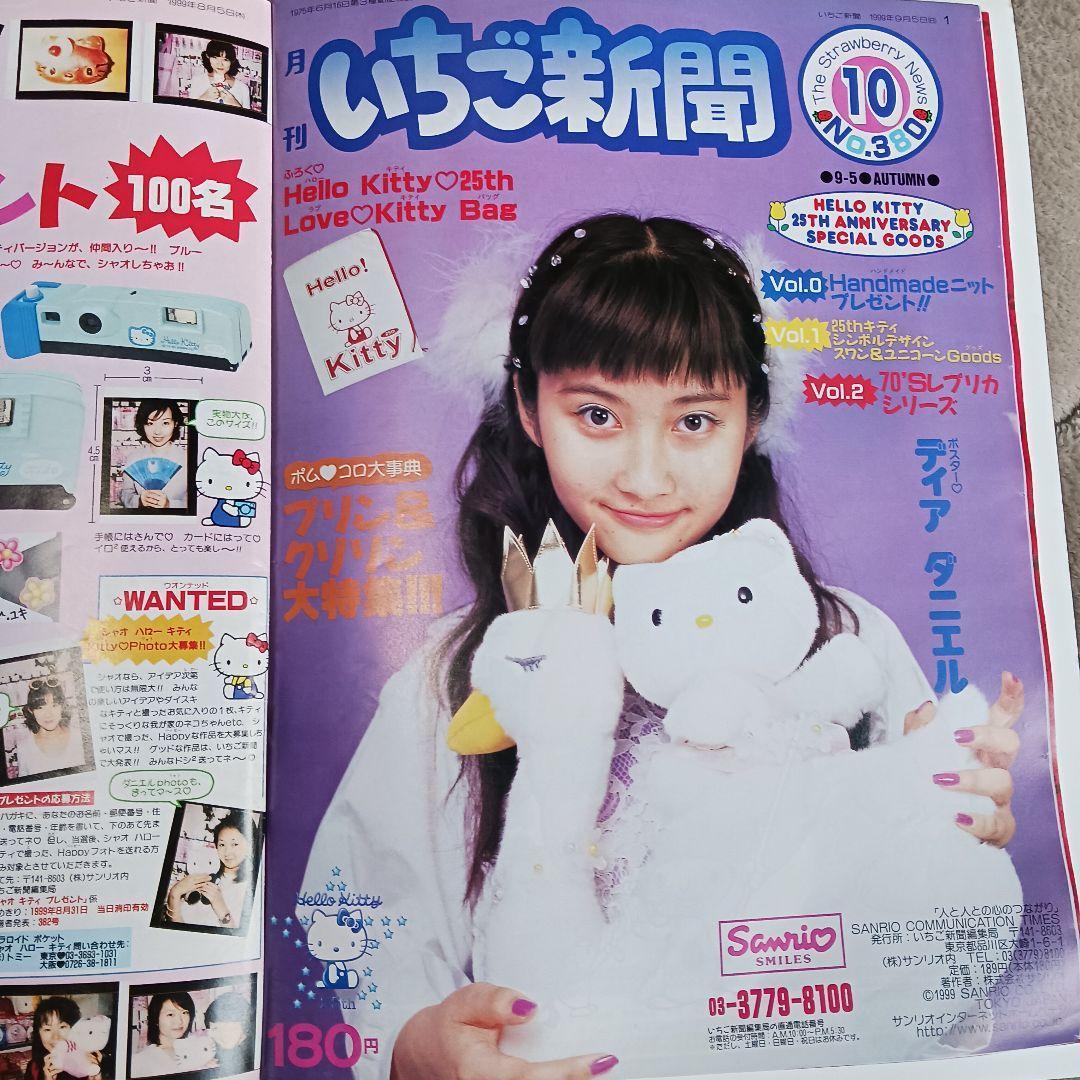 レア　いちご新聞 ハローキティ 15冊1997年
