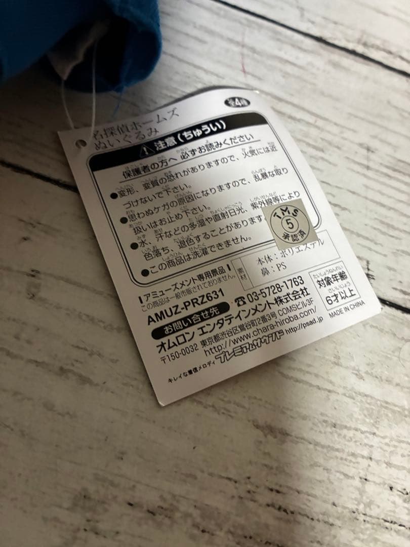 名探偵ホームズ　レストレード警部　ぬいぐるみ　アニメ　宮崎駿