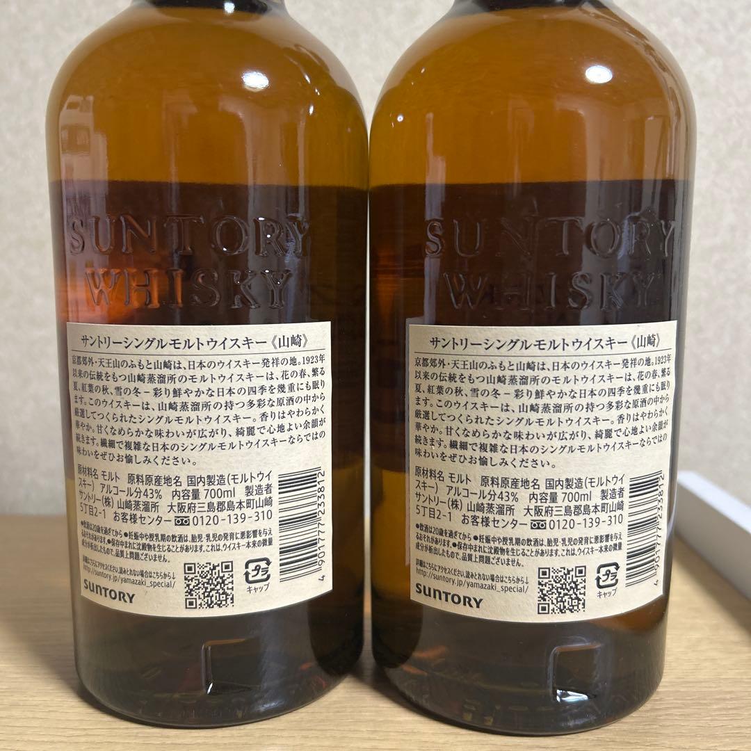値下げ サントリー 山崎 700ml×2