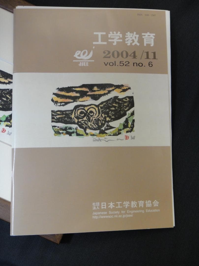 平方亮三 作 『福朗鳥』ふくろう 木版画 2003年 日本板画院委員　函館版画家