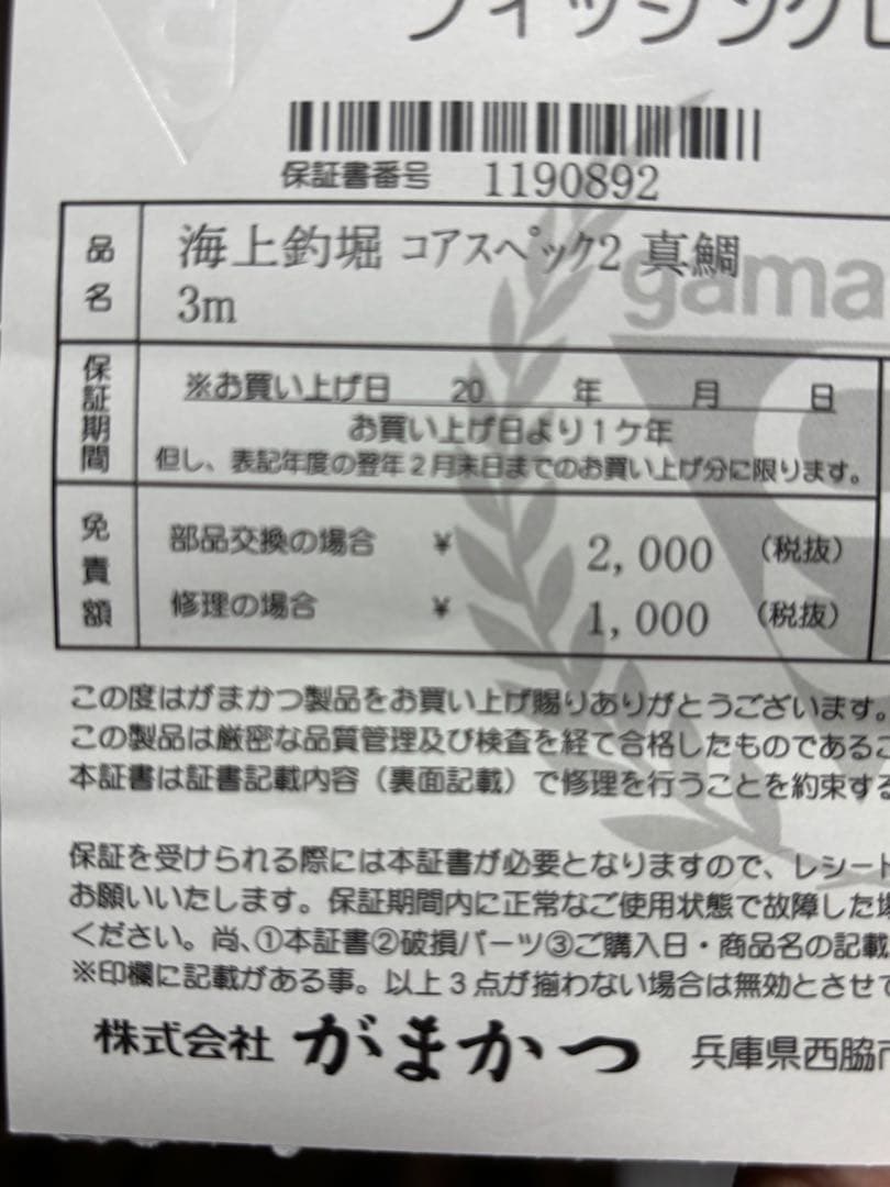 がまかつ　海上釣堀コアスペック2 真鯛300