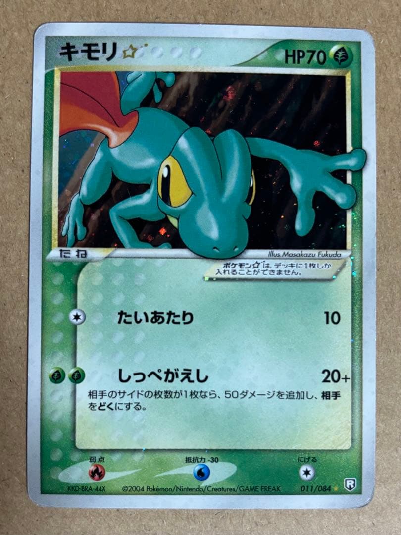 キモリ　ゴールドスター ロケット団の逆襲 011/084