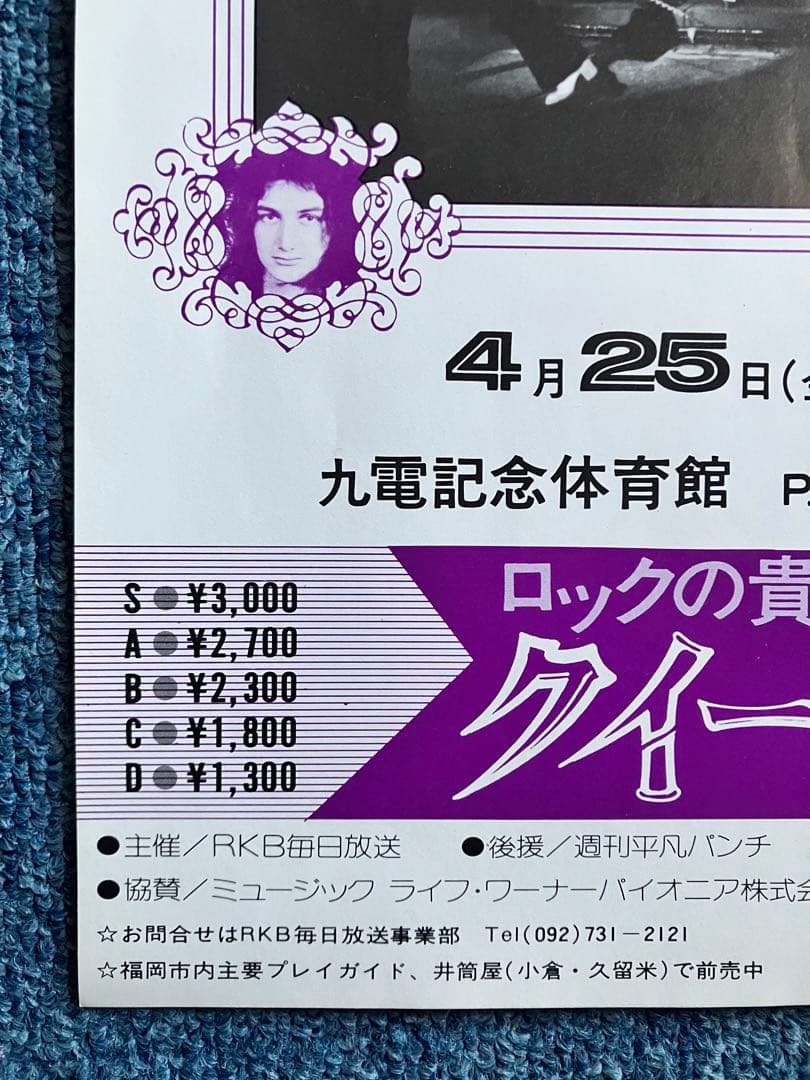 クイーン 1975年 初来日ライブ公演 チラシ フライヤー queen